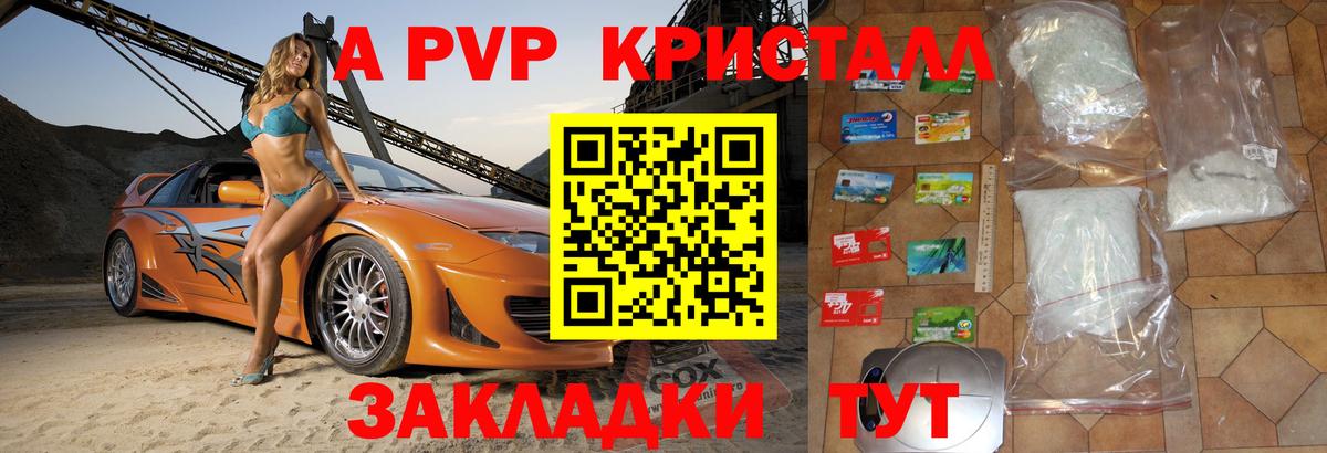A-PVP СК  Alpha PVP Соль  Вход с VPN  Борисоглебск  А ПВП  APVP VHQ 