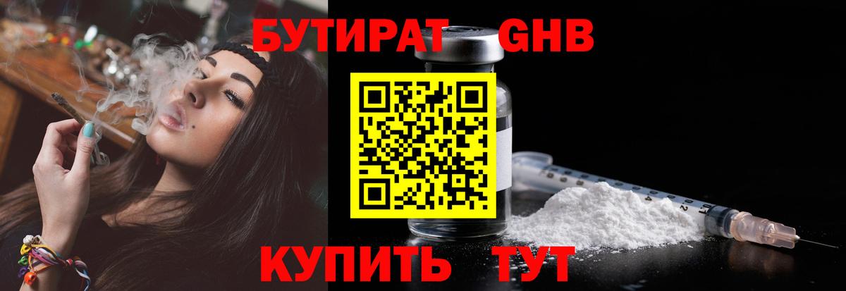 Бутират 99%  БУТИРАТ  Борисоглебск  Вход с VPN 