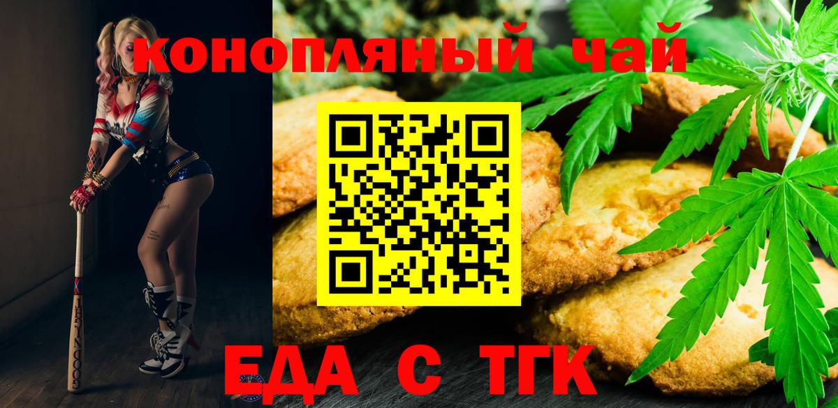 Еда ТГК конопля Борисоглебск
