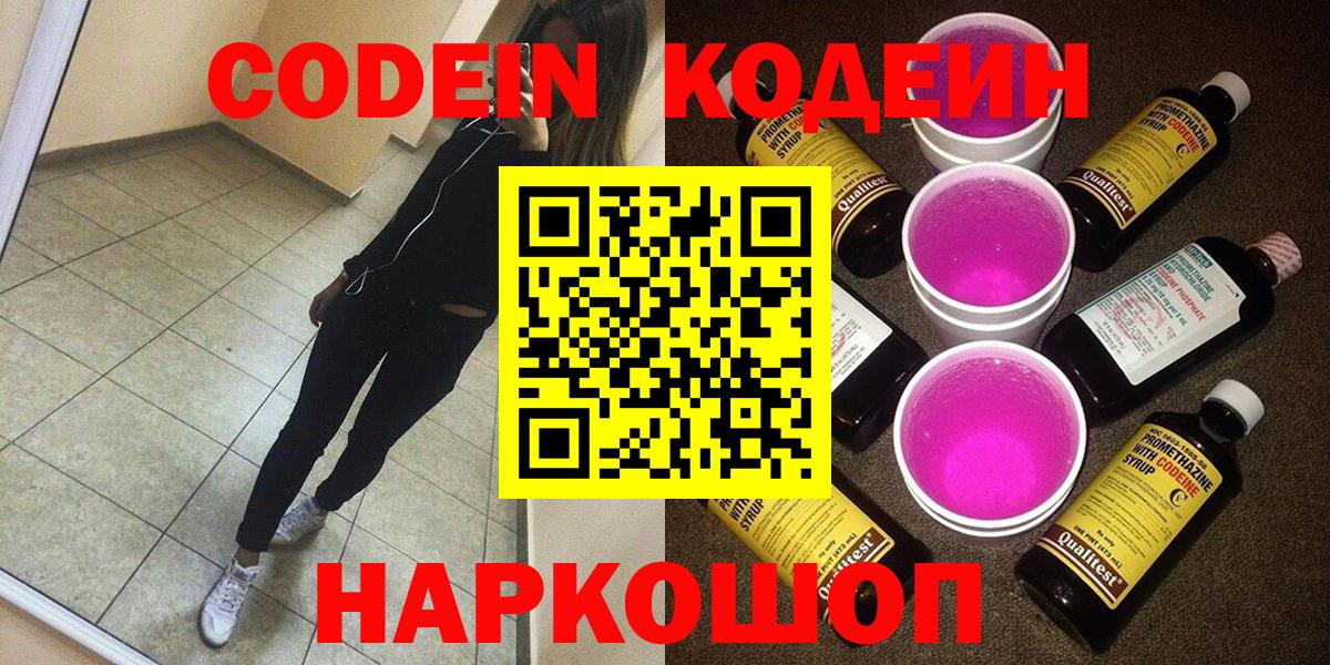 Кодеин напиток Lean (лин)  Вход с VPN  Кодеин напиток Lean (лин)  Борисоглебск 