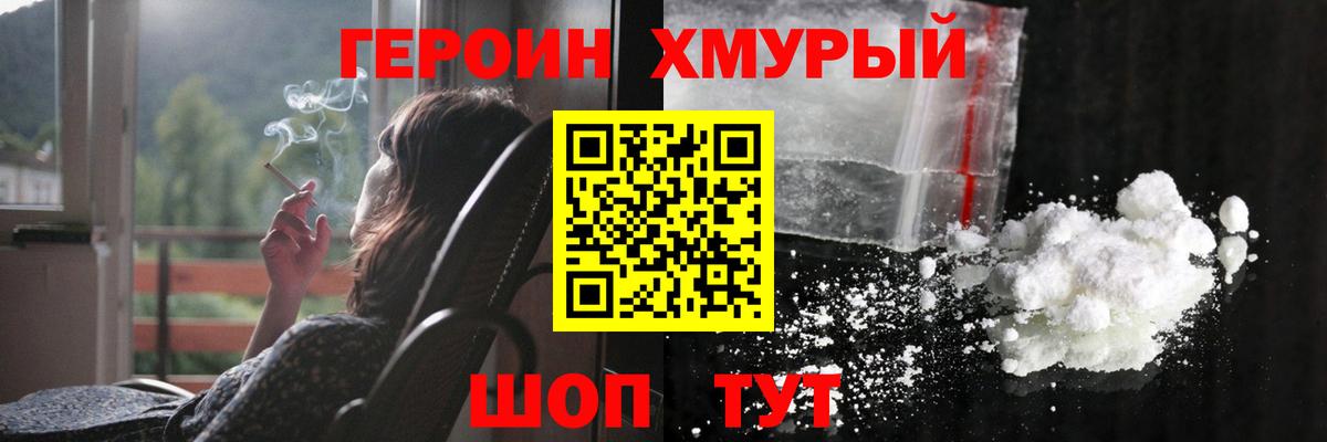 ГЕРОИН VHQ  Вход с VPN  Борисоглебск 