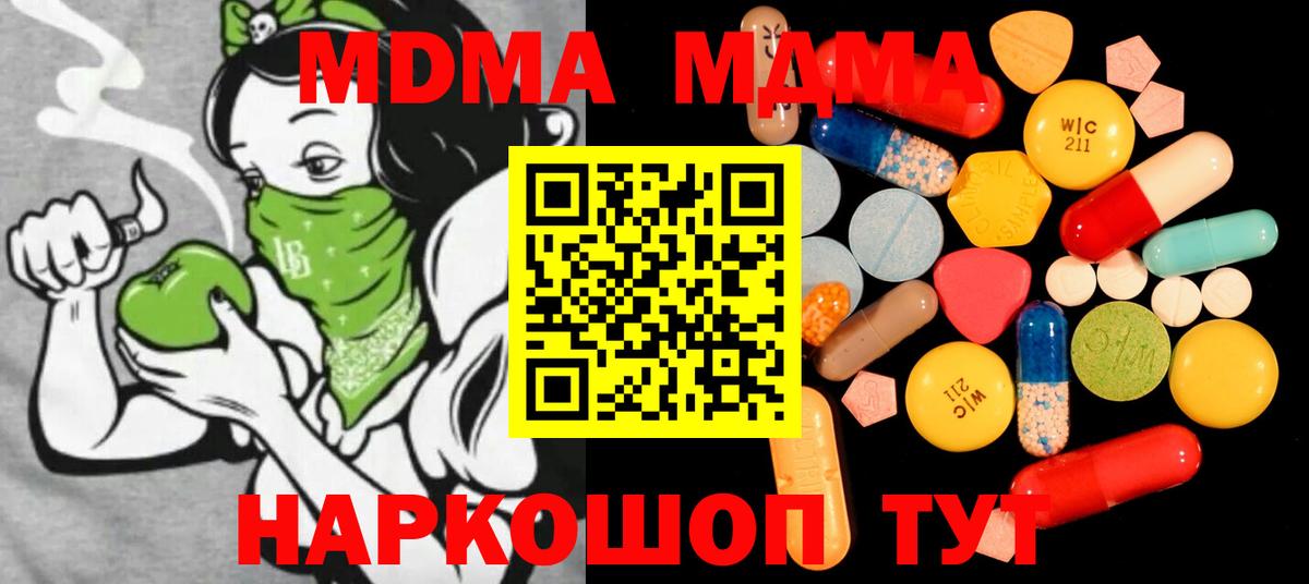 МДМА молли  Вход с VPN  MDMA  Борисоглебск  МДМА кристаллы 