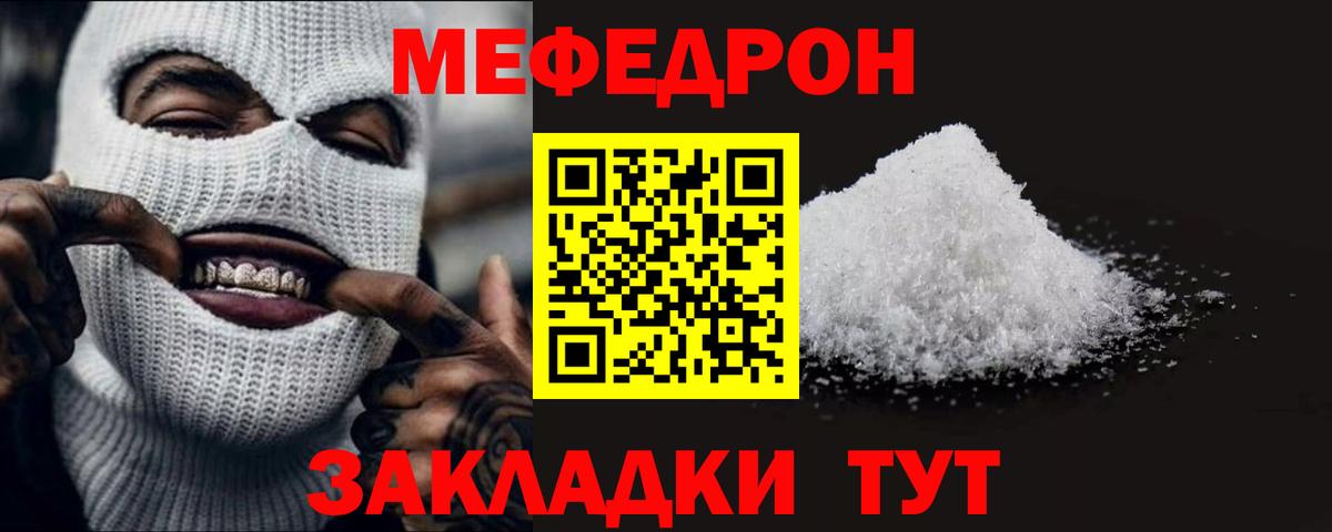 Меф мяу мяу  Борисоглебск