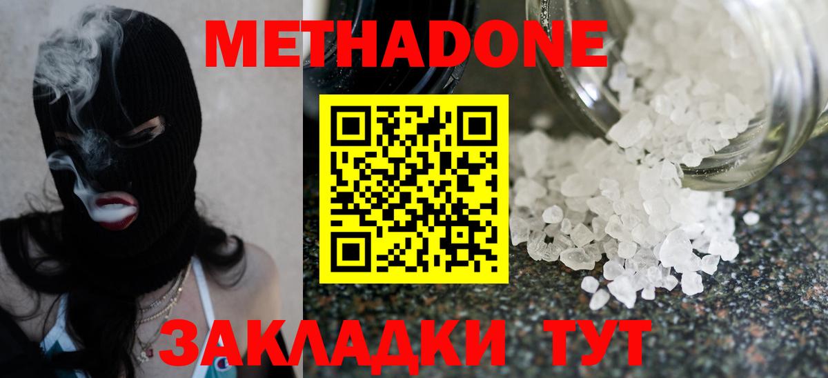 МЕТАДОН VHQ Борисоглебск