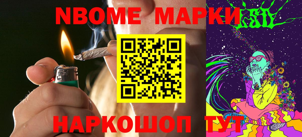 Марки 25I-NBOMe  Вход с VPN  Борисоглебск  Марки NBOMe 1,5мг 